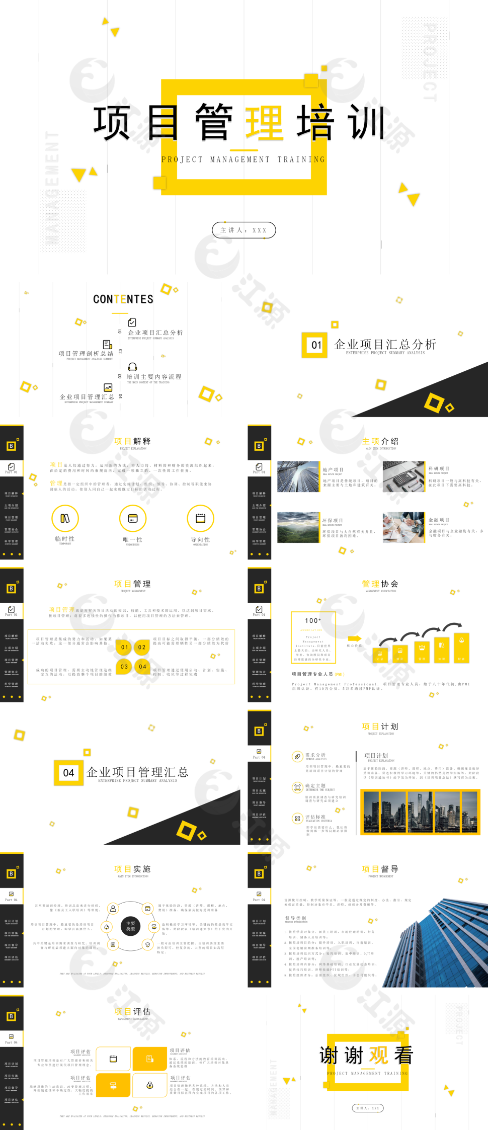 黄色简约企业项目管理培训企业商务培训PPT模板
