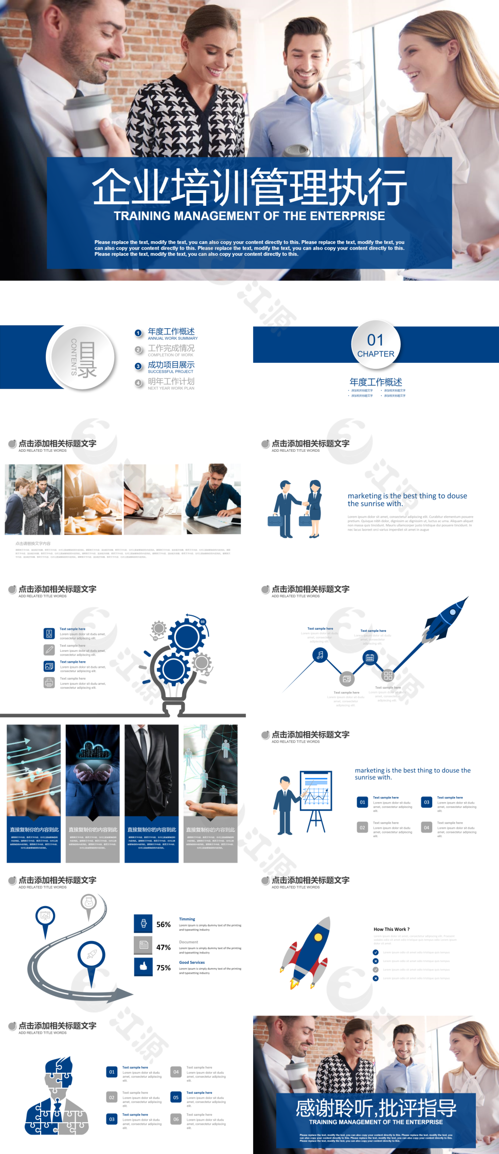企业管理培训执行团队建设PPT模板
