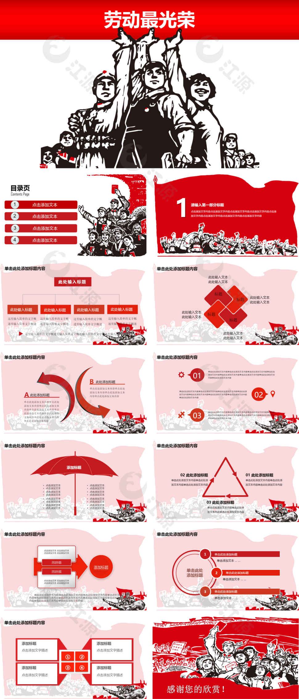 白色简约劳动节工作总结通用模板