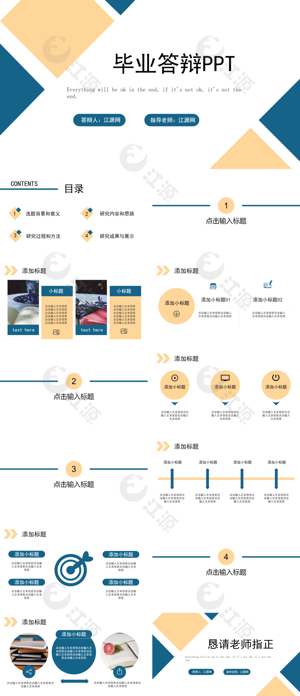扁平化风格毕业答辩PPT模板