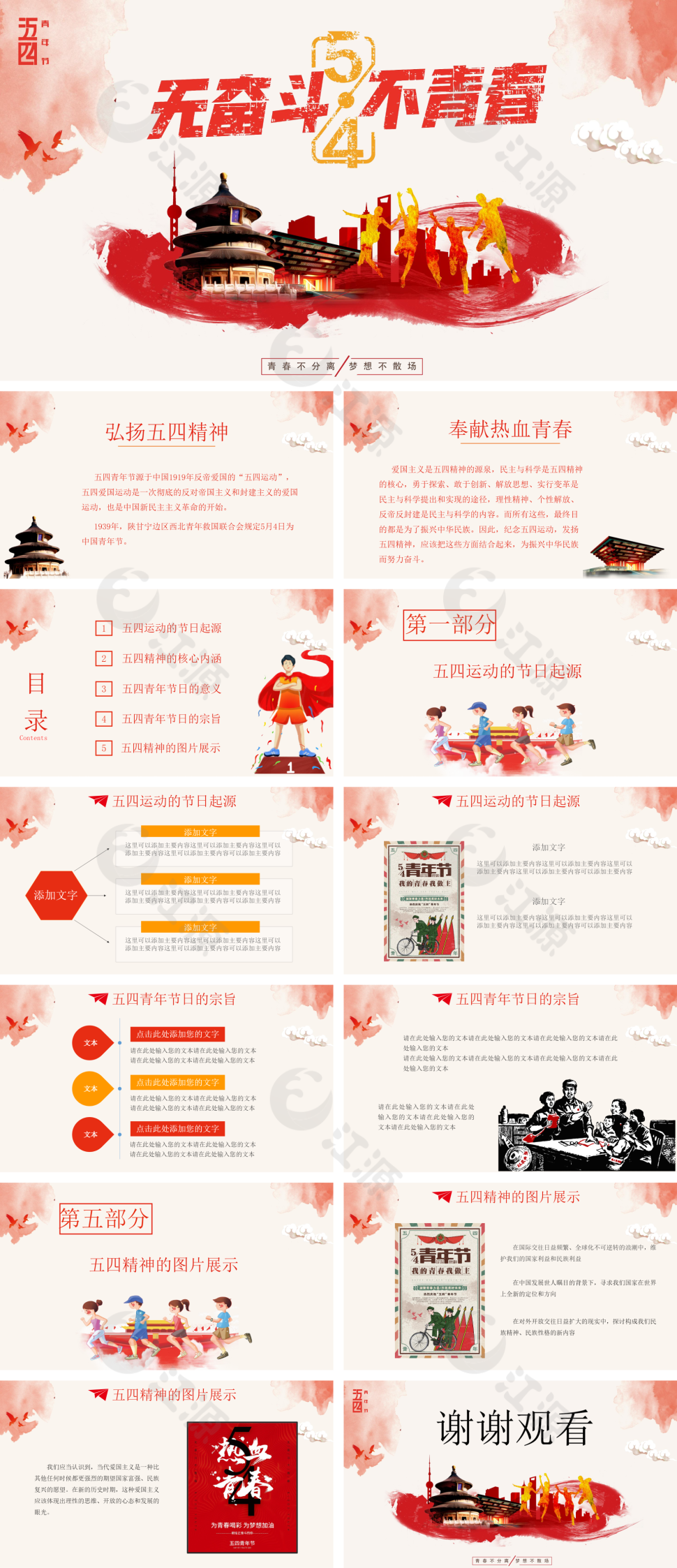 红色五四青年节五四运动100周年PPT模板