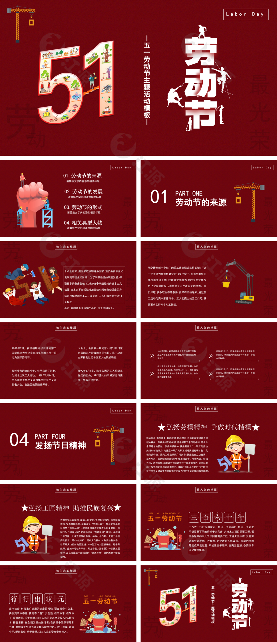 复古红色五一劳动节主题活动模板