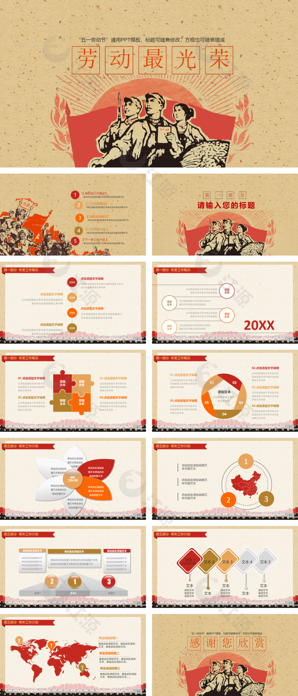 创意劳动最光荣劳动节工作总结