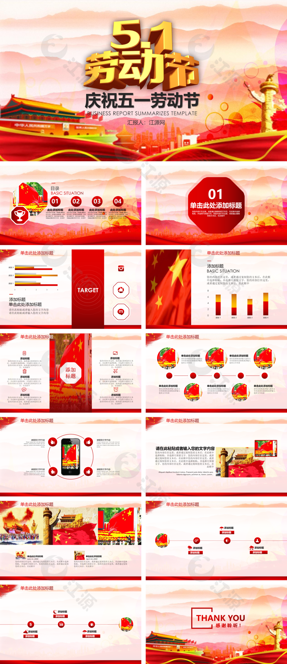 中国红庆祝五一劳动节