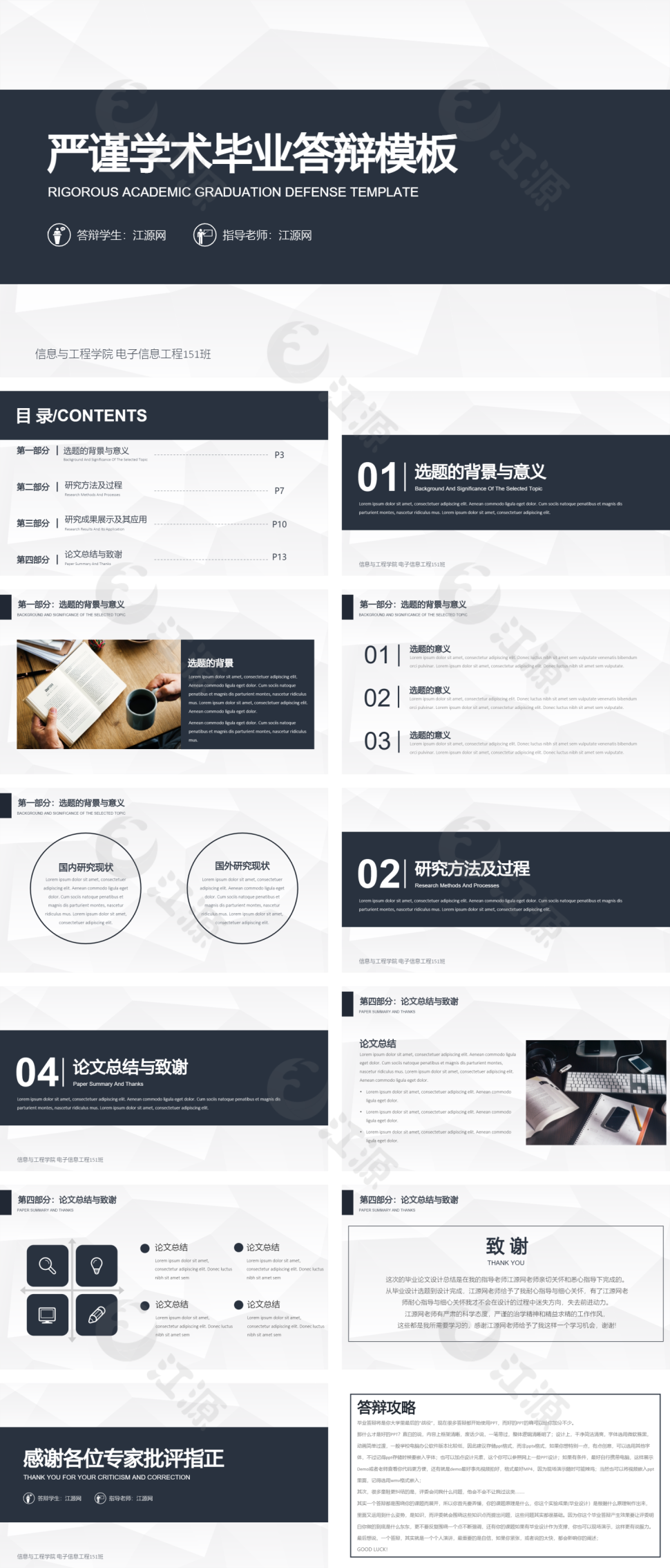 黑色严谨学术毕业答辩模板