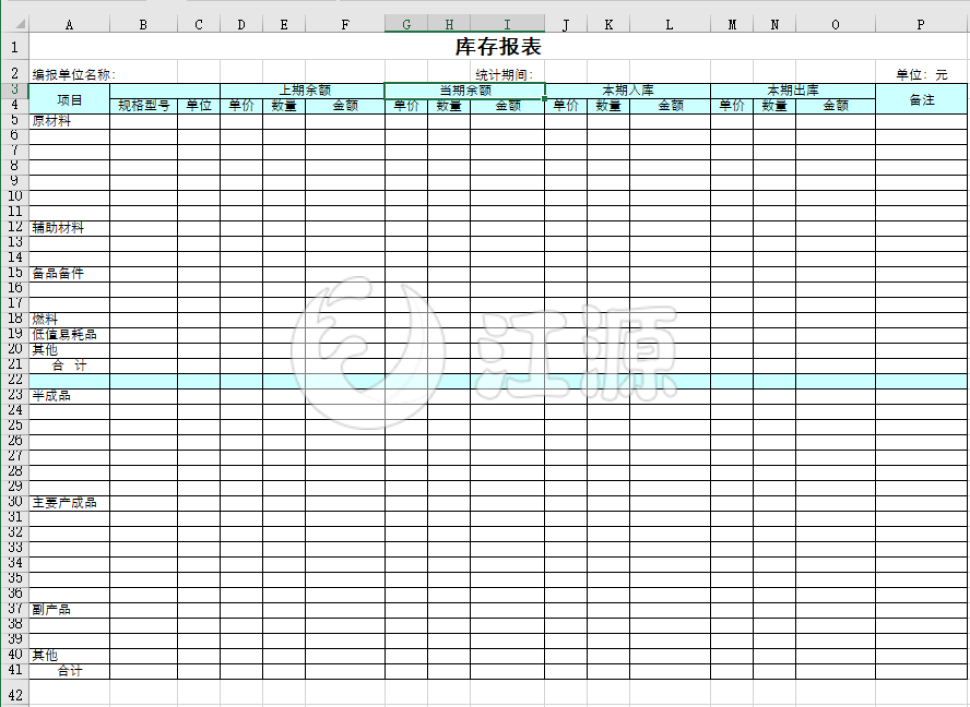 库存报表模板