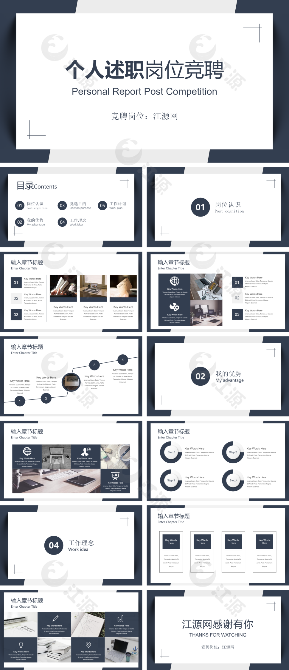深蓝色商务风格个人述职岗位竞聘PPT模板