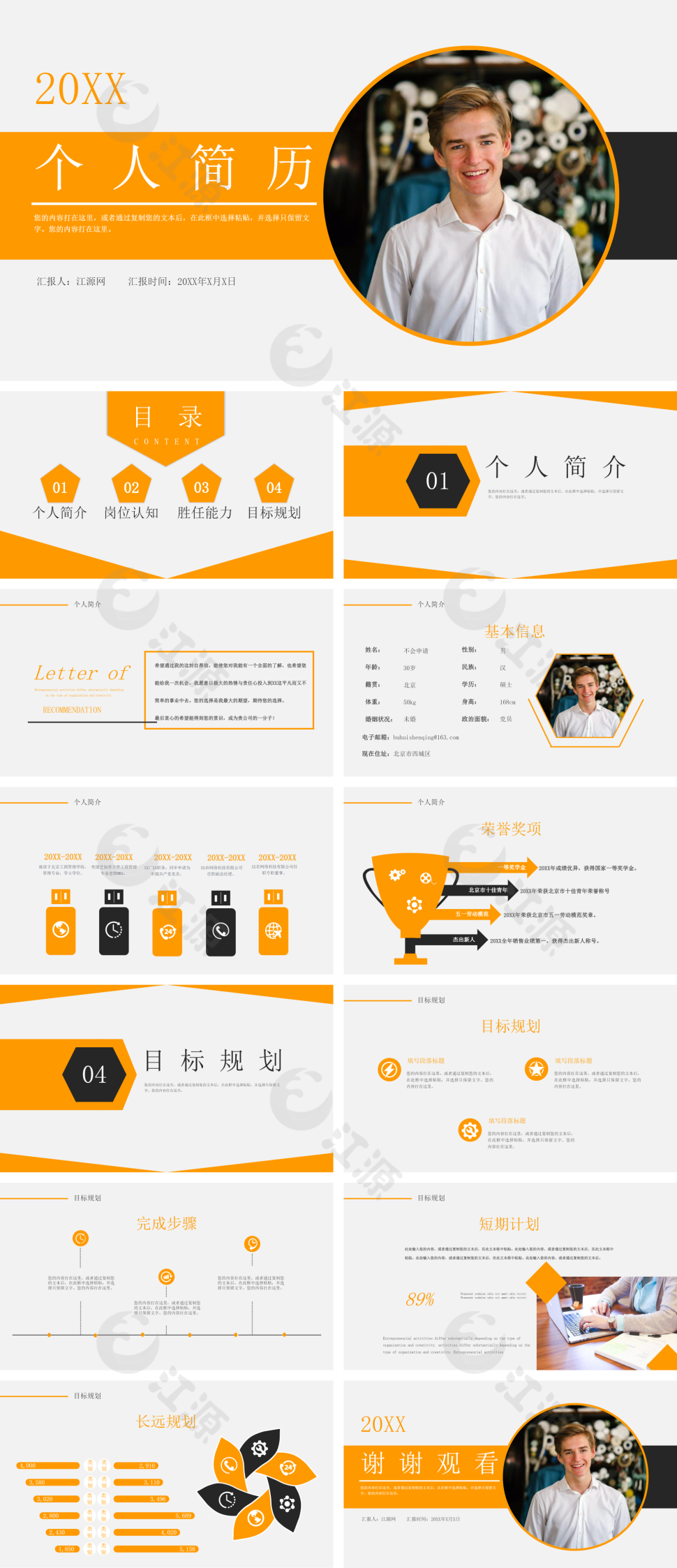 橘红黑个人简介PPT模板