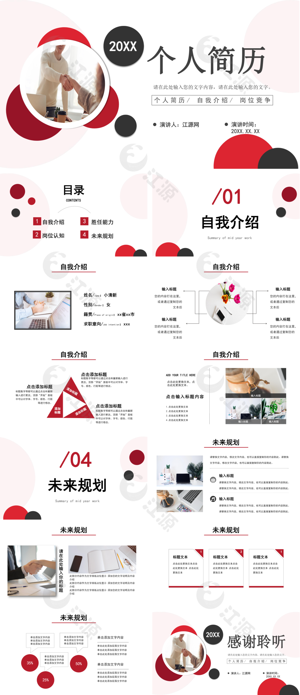 红黑圆点个人简历PPT模板