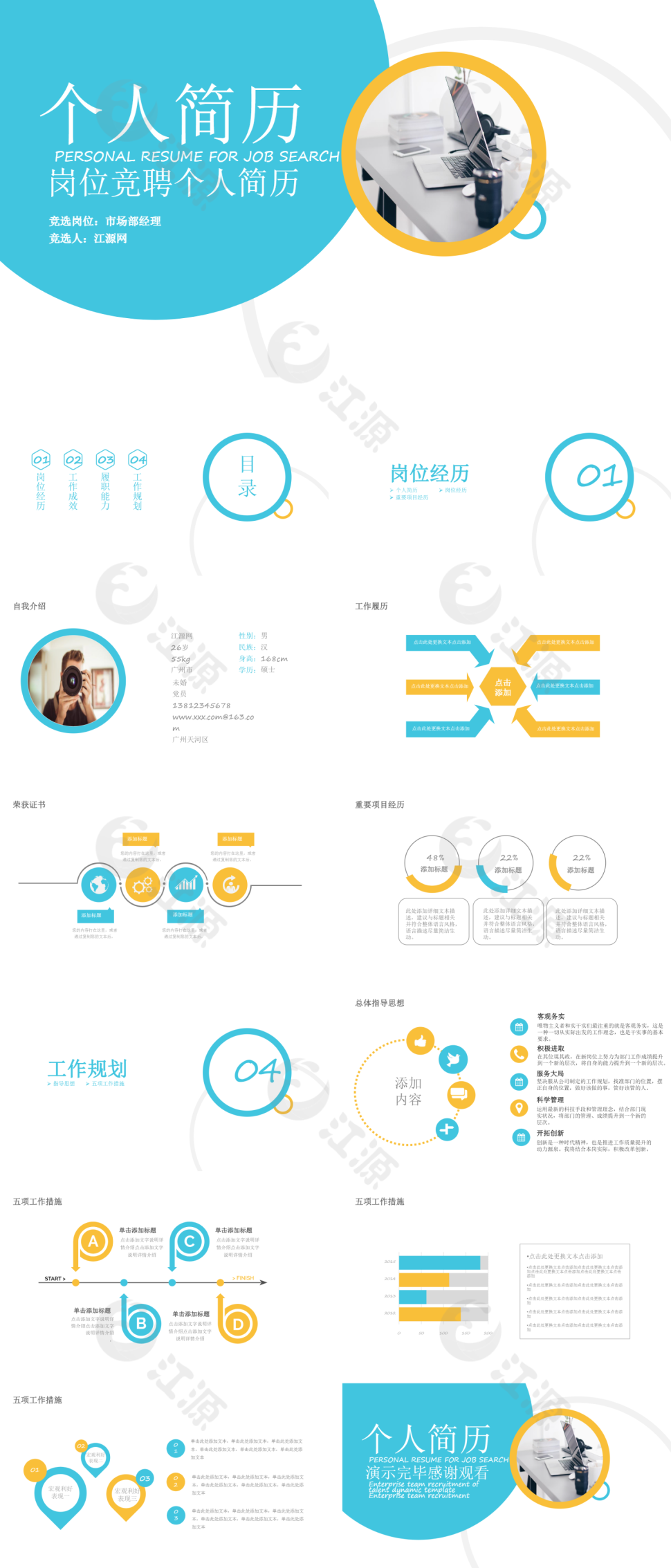 蓝白商务求职简历竞聘模板PPT