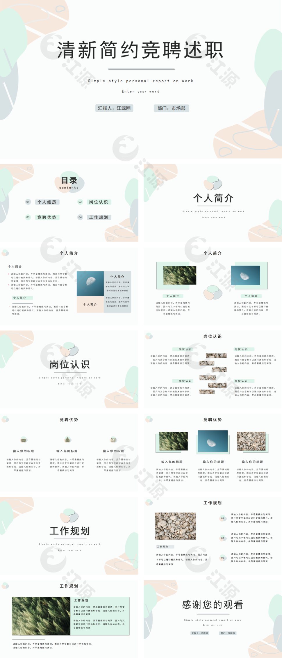 灰橙绿清新简约竞聘述职PPT模板