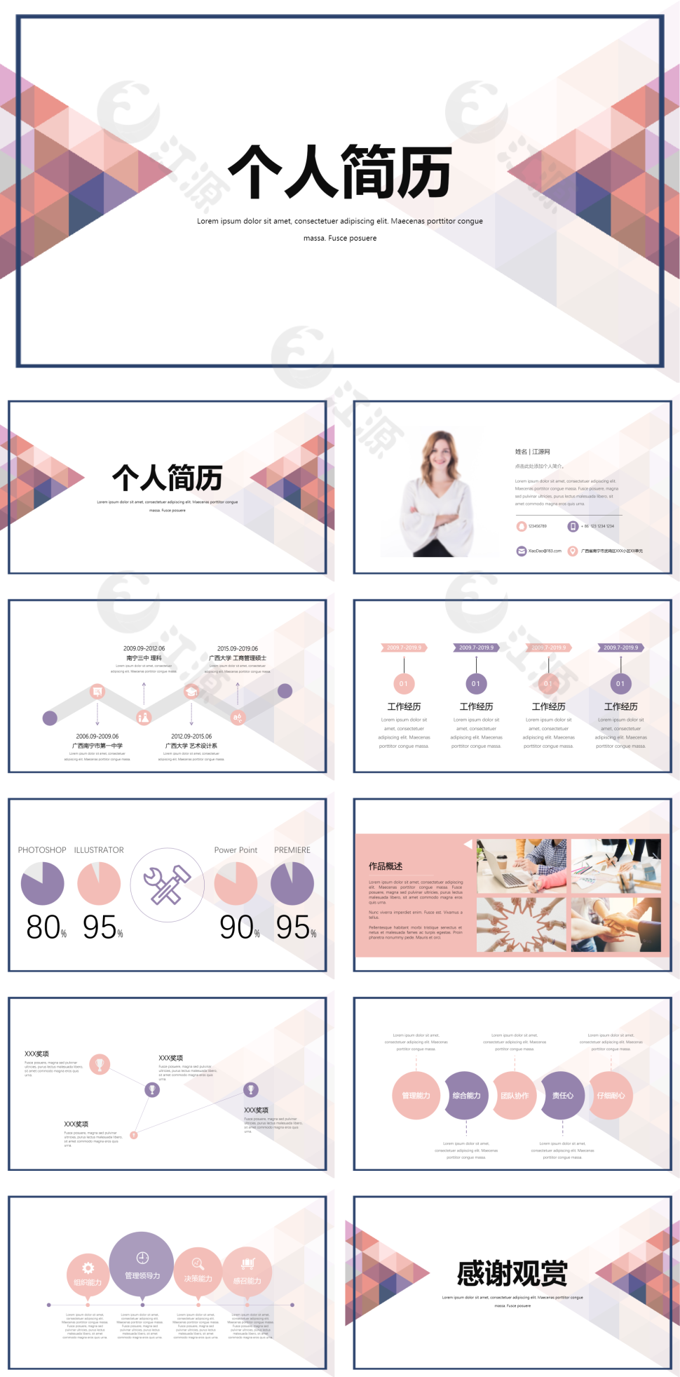 白色简约 风个人简历PPT模板