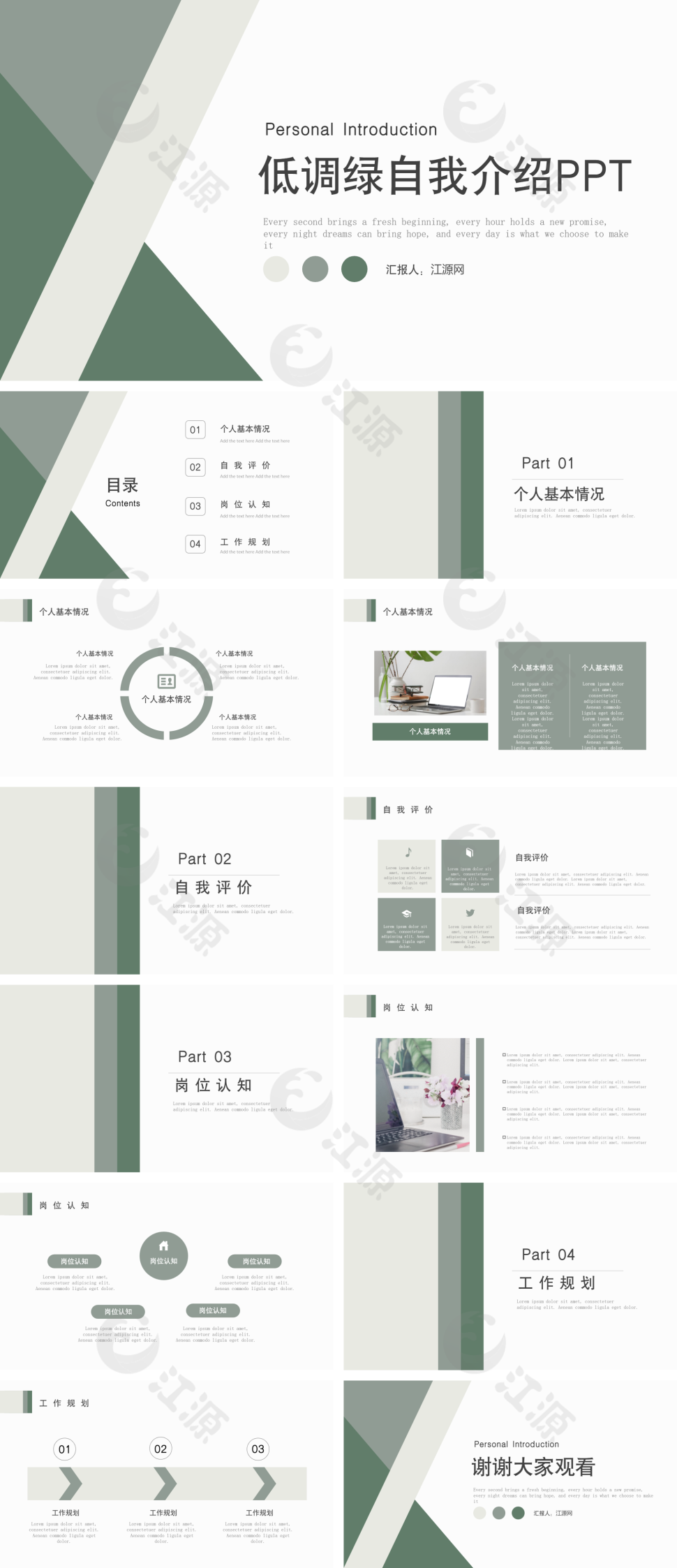 低调绿简约自我介绍PPT