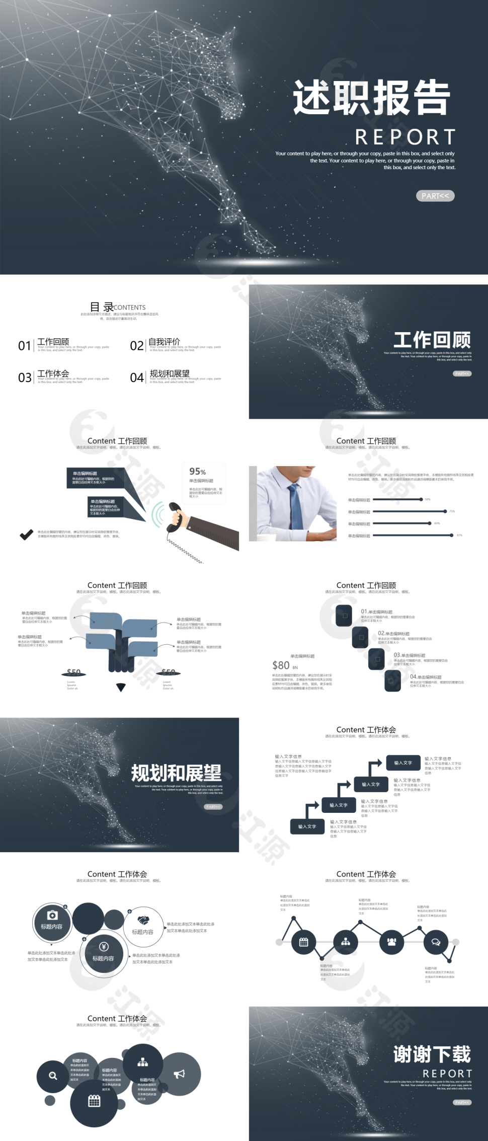 黑白简约风述职报告PPT模板