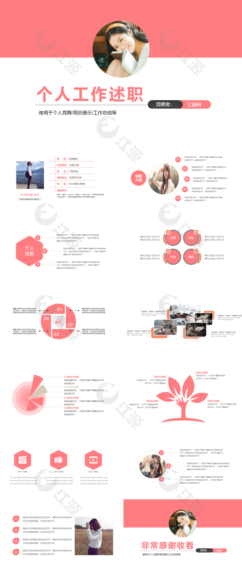 红色简约风个人工作述职PPT模板