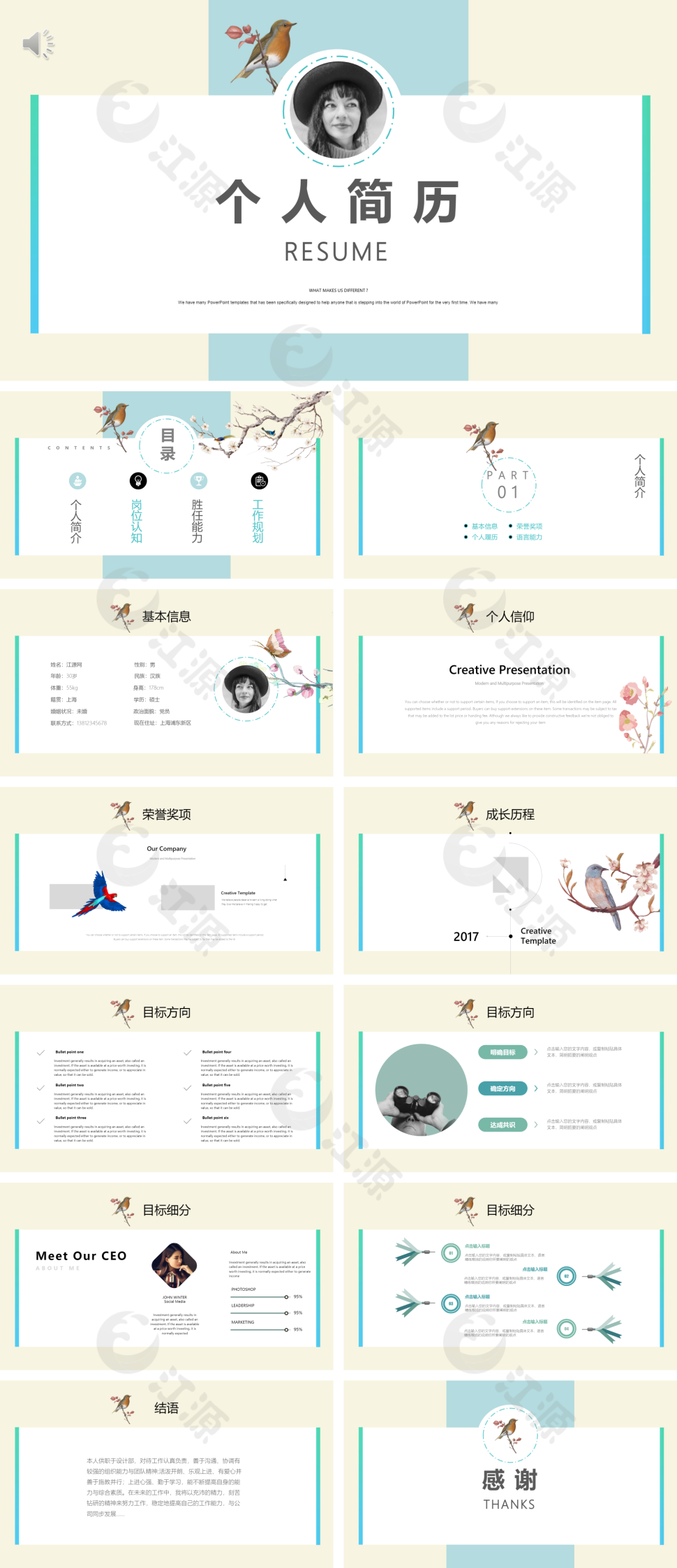 黄蓝简约风个 人 简 历PPT模板