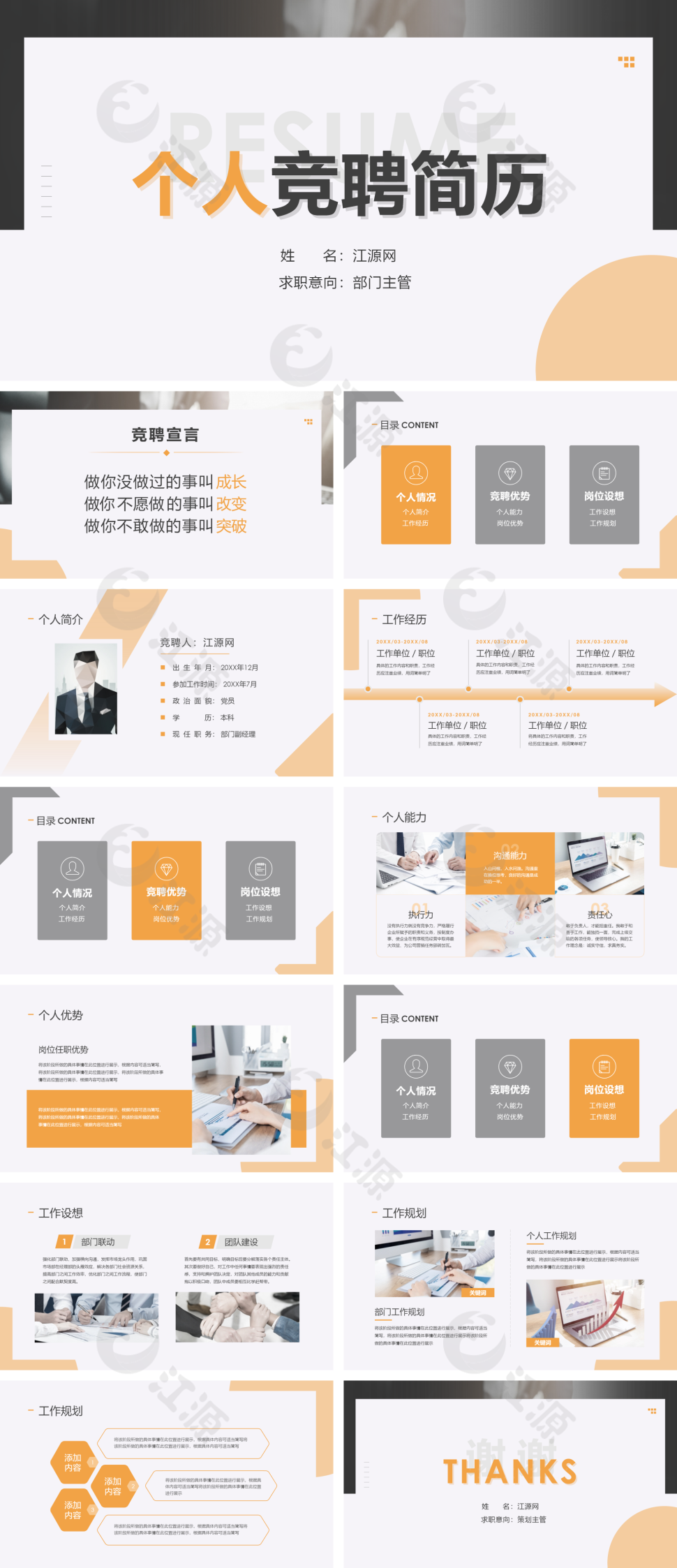 黄色个人竞聘简历PPT模板