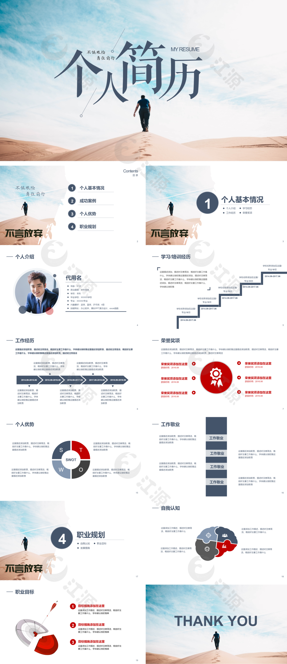 蓝色 简约风个人简历PPT模板