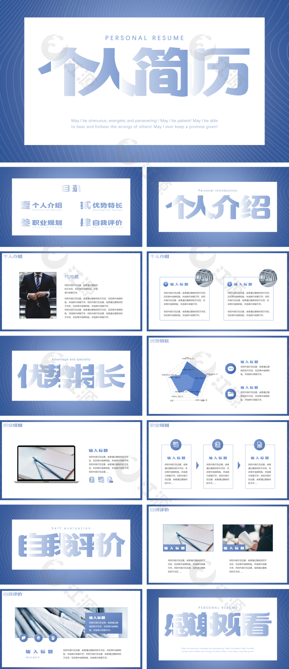 蓝色扁平化风个人简历PPT模板