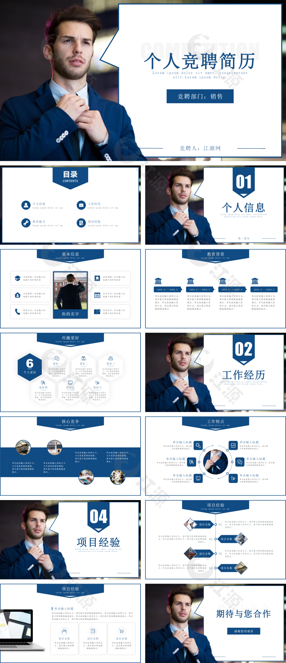 蓝色个人销售竞聘简历PPT模板