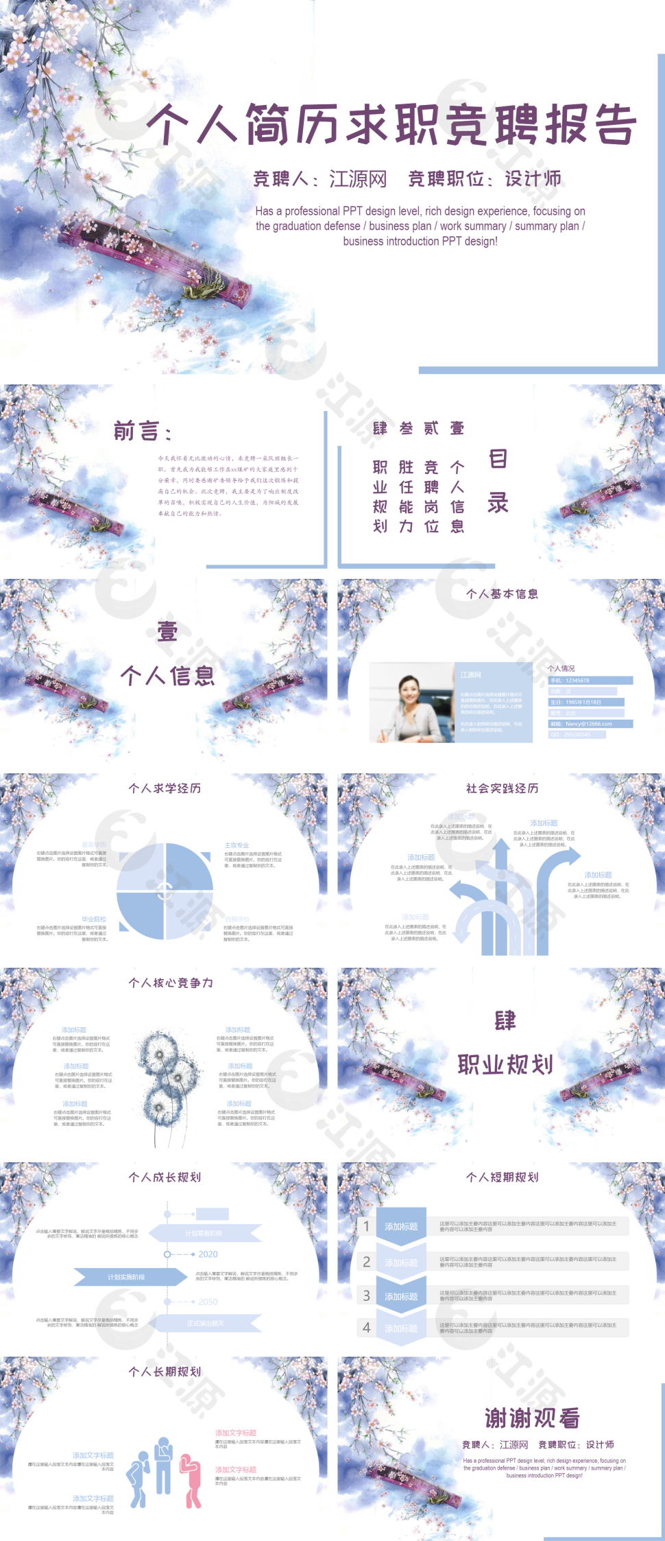 蓝色清新风个人简历PPT 模板