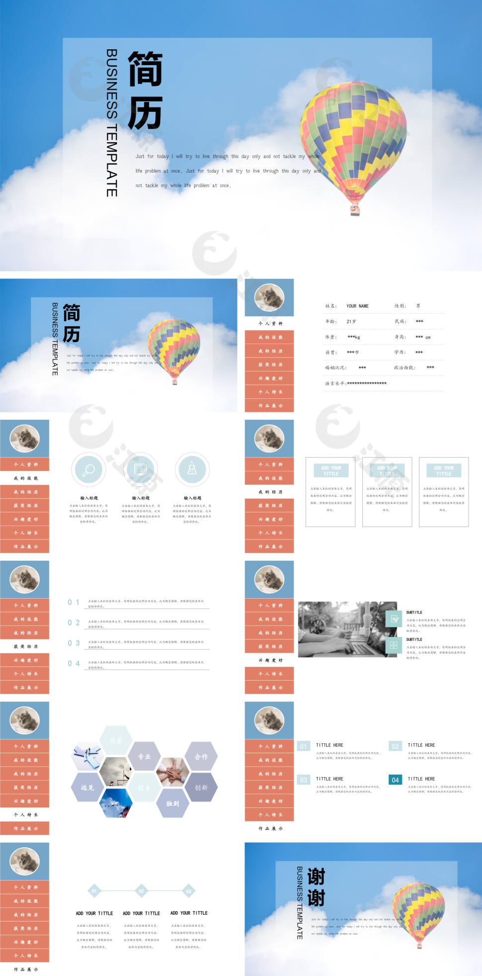 蓝色清新个人简历PPT模板