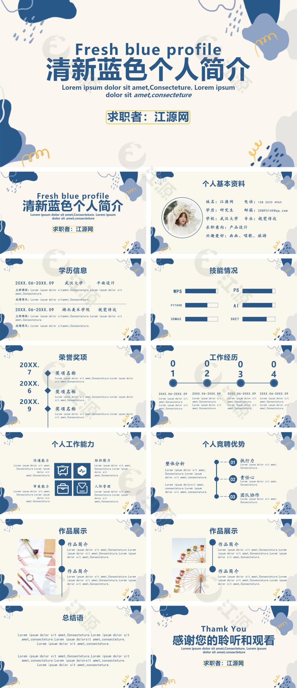 蓝色清新蓝色个人简介PPT模板