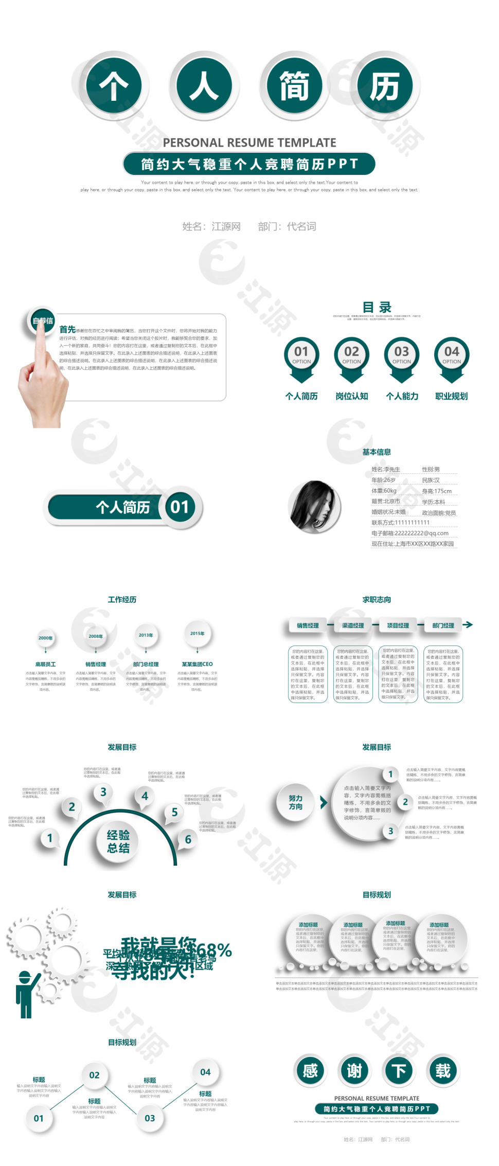 绿色简约大气稳重个人竞聘简历PPT