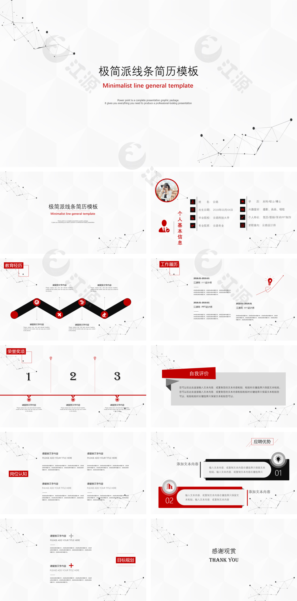 白色简约风极简派线条简历模板PPT模板