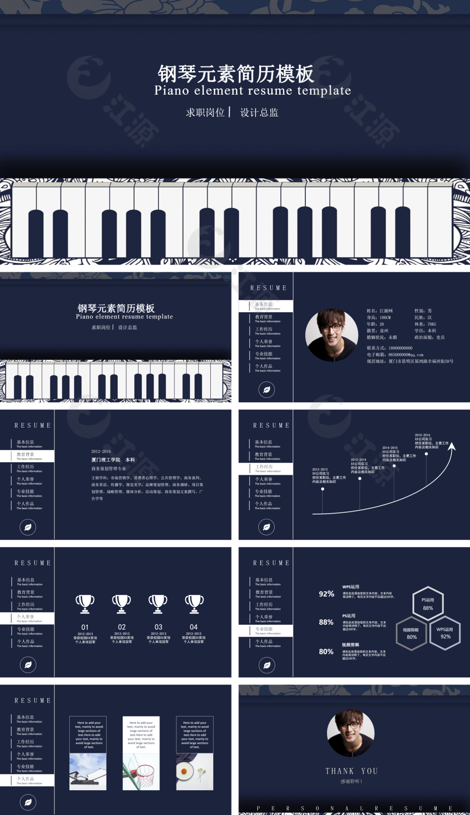 黑色简约风钢琴元素简历模板PPT模板