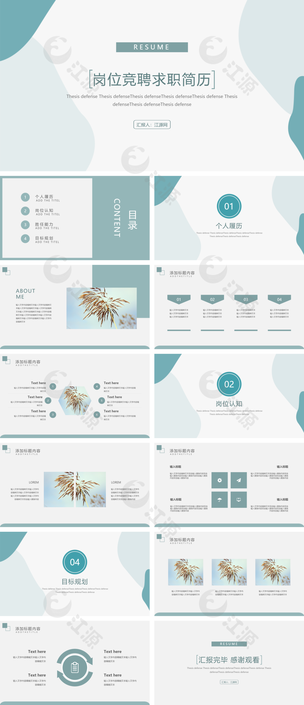 蓝色小清新岗位竞聘求职简历PPT模板