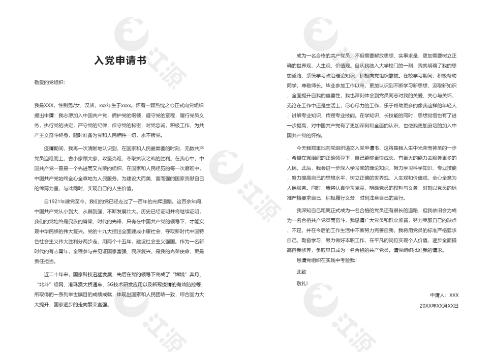 入党申请书z2