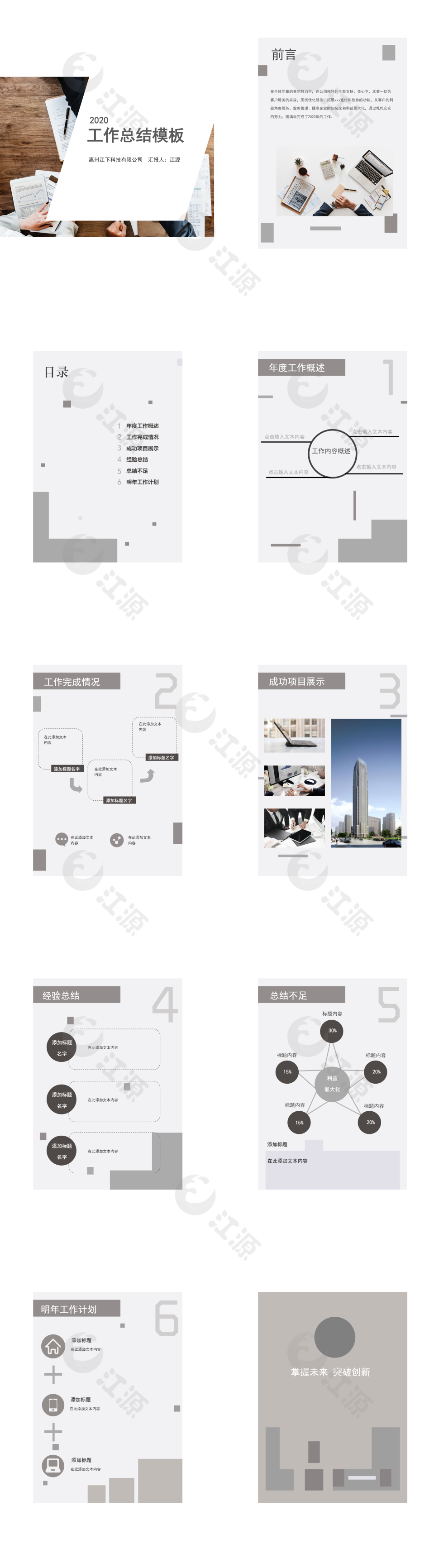 简约风个人工作总结工作汇报Word模板