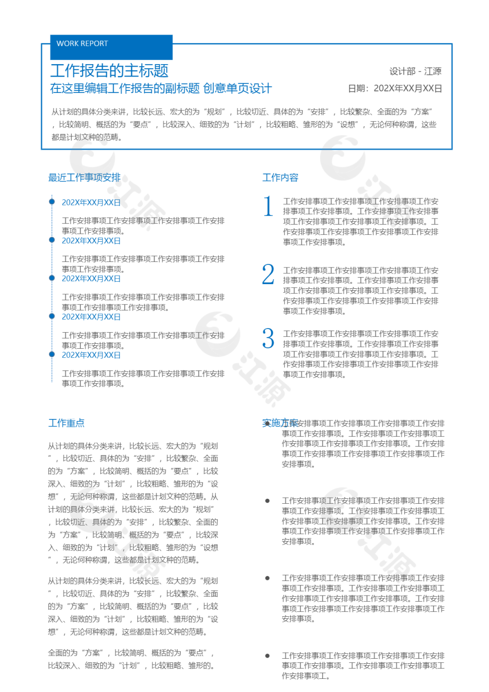 简约工作报告word模板