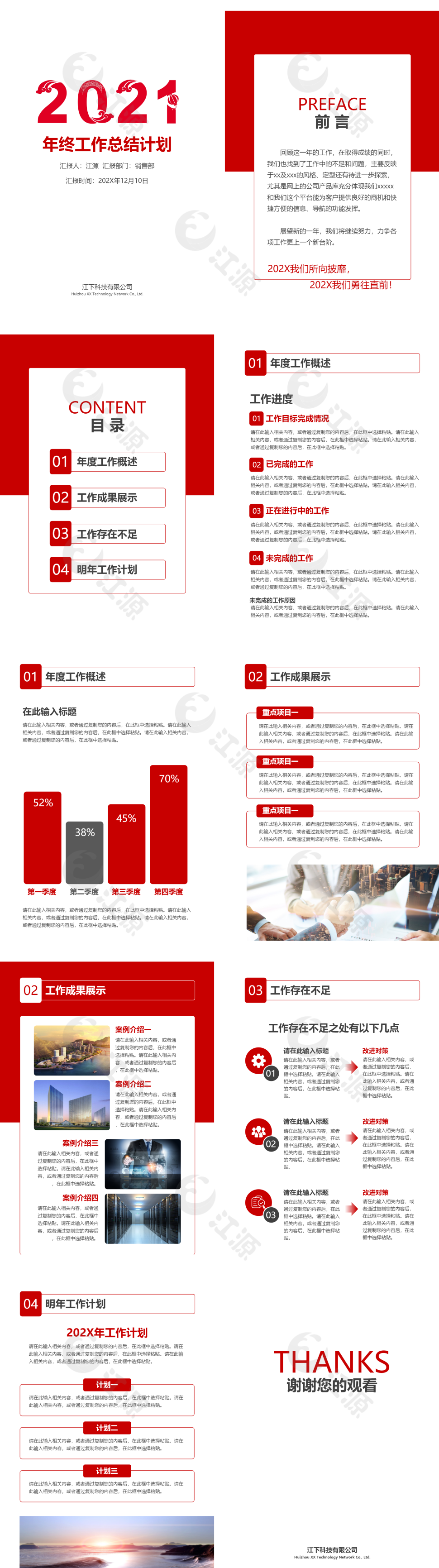 年终工作总结计划Word文档模板