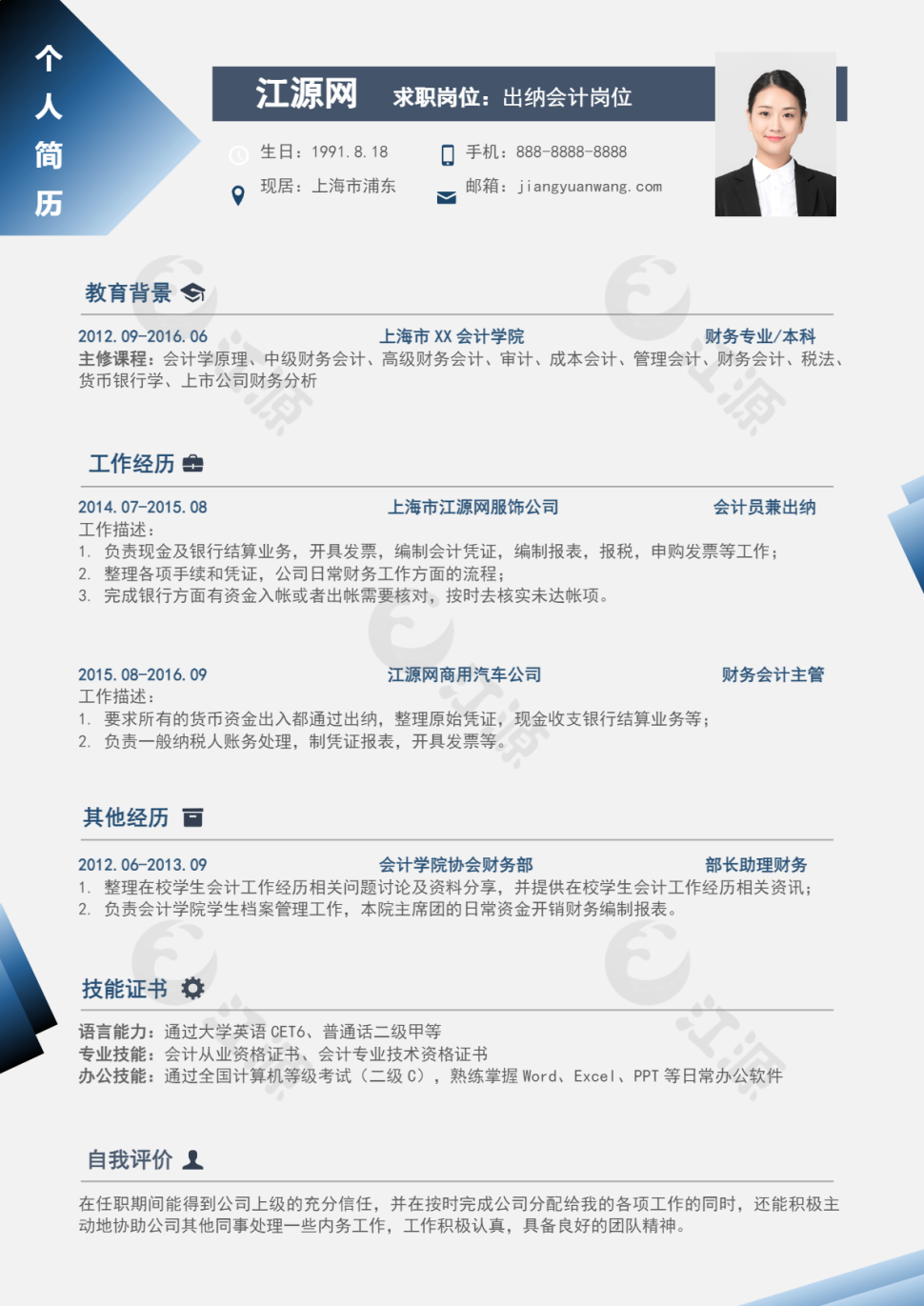 出纳会计岗位个人求职岗位