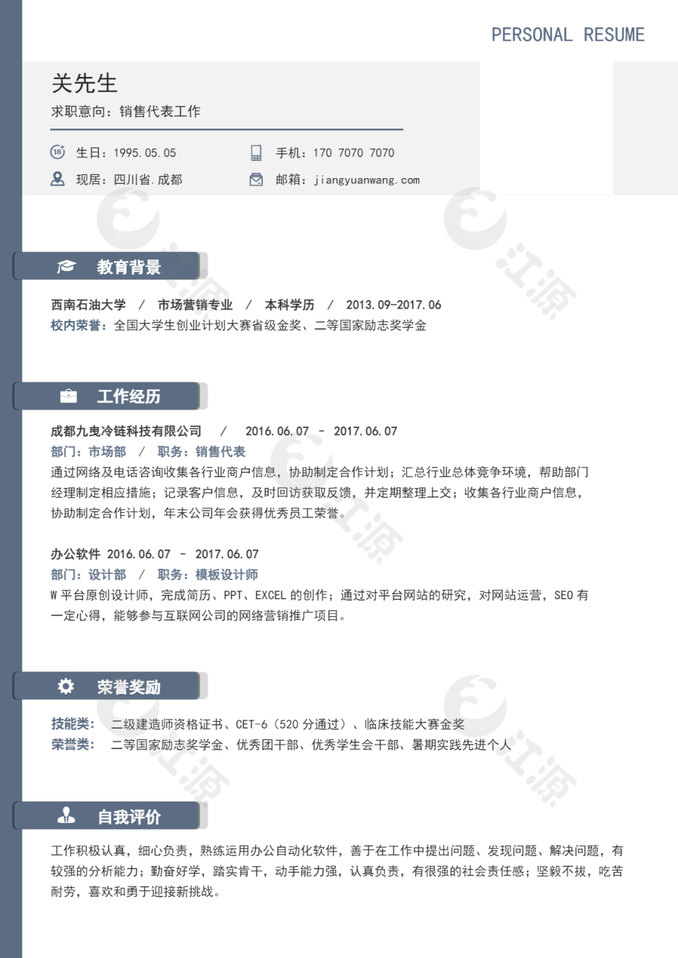 销售代表工作应届生简历Word模板