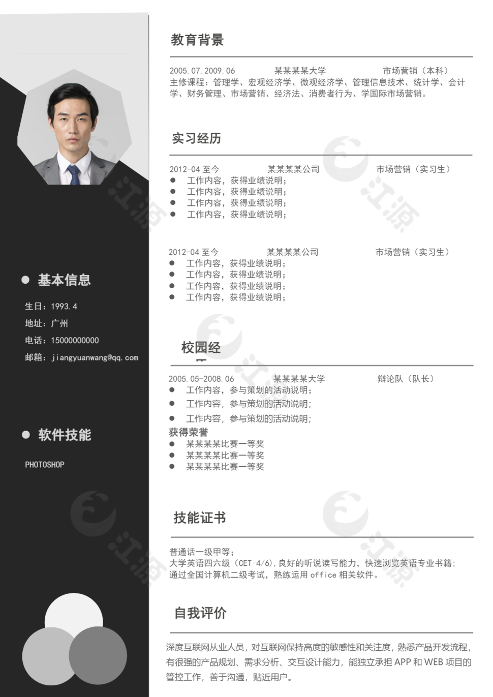 黑白灰个人简历模板