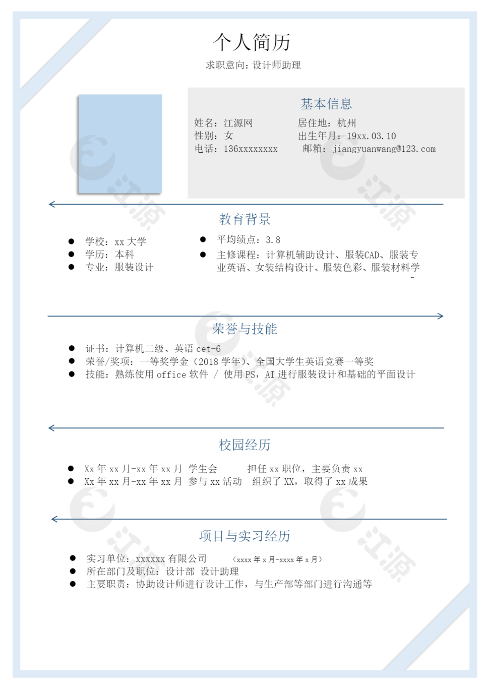设计师助理简约应届生简历