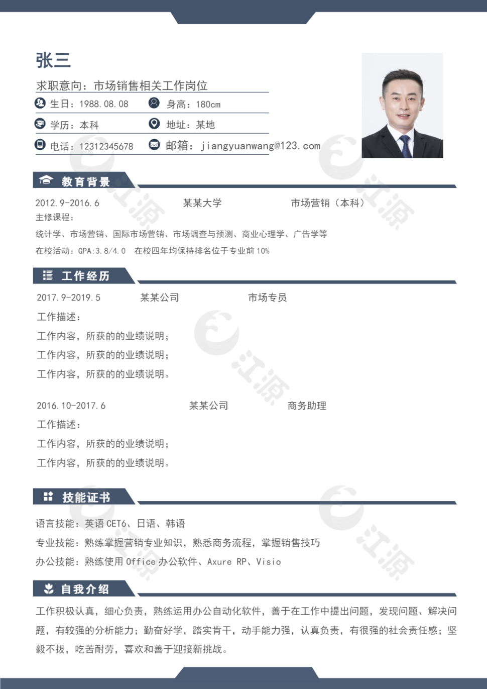 市场销售相关工作岗位简约个人简历
