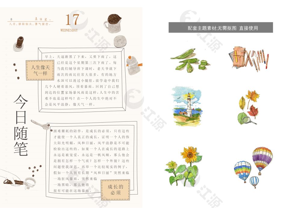 简约大方今日随笔手账日记