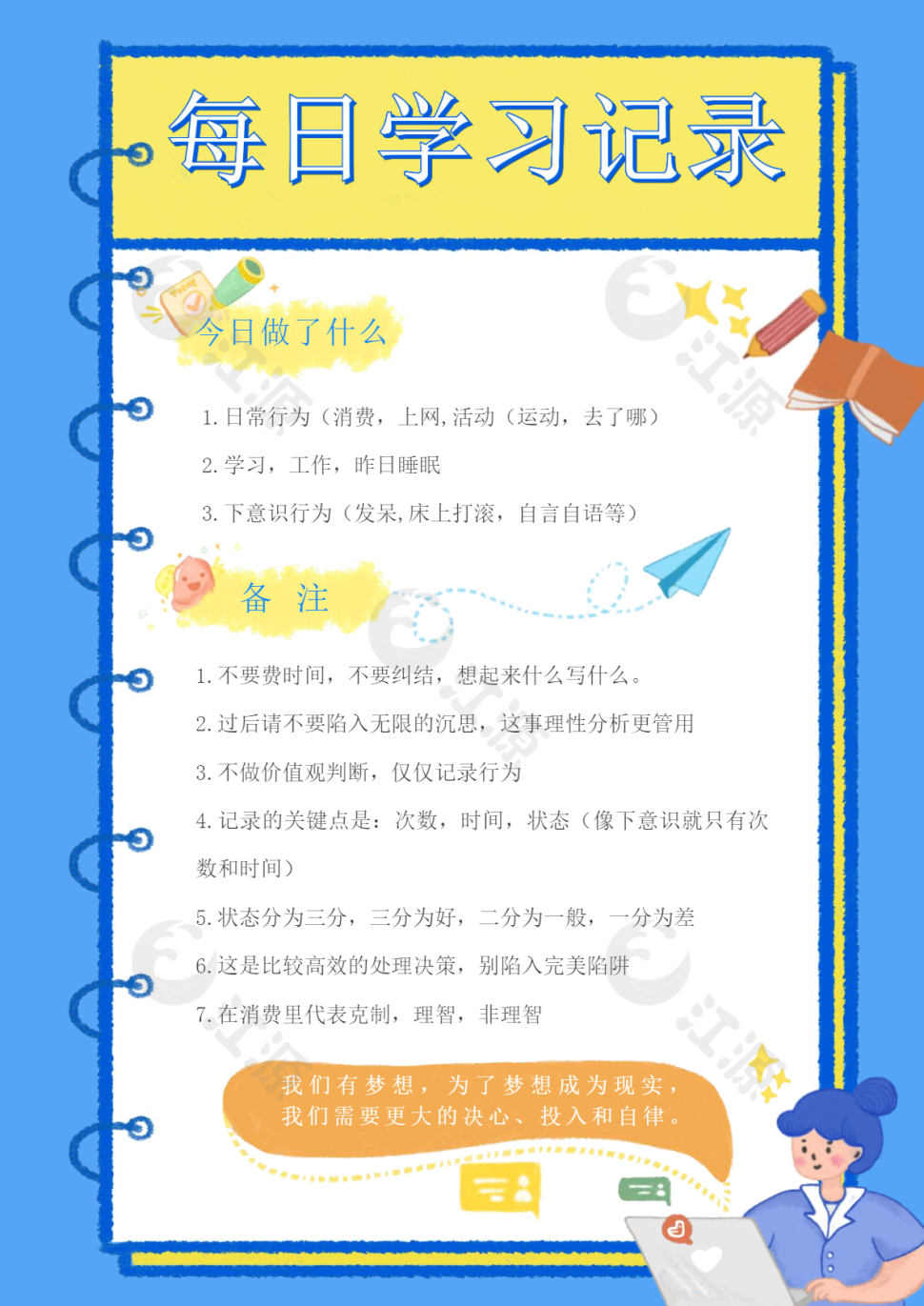 卡通每日学习记录手账日记