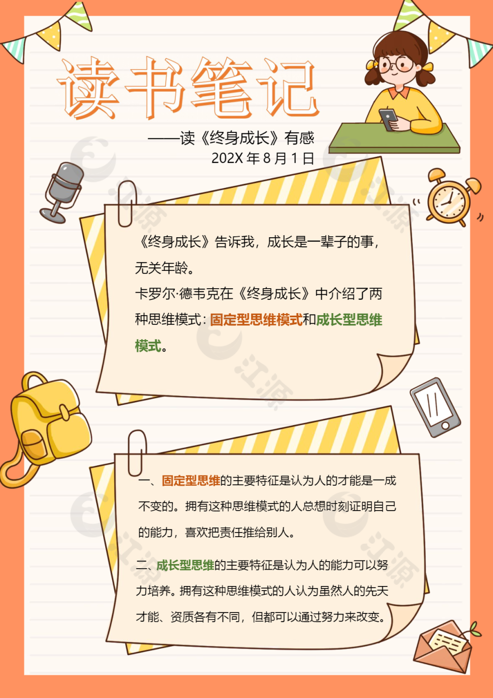 卡通阅读笔记手账日记