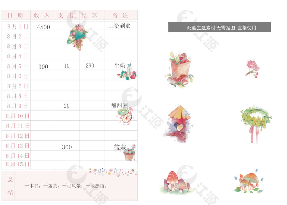 小清新日常开销手账日记