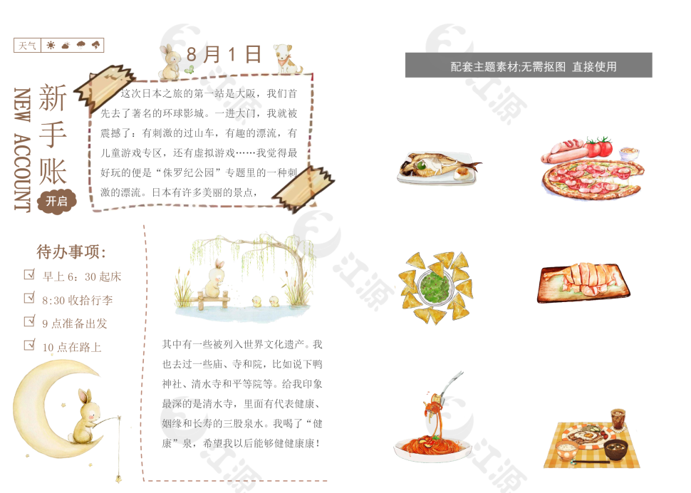 小清新行程安排手账日记