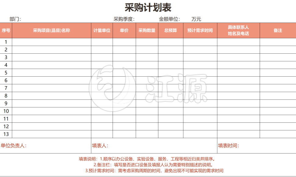 财务仓库表格采购计划表EXCEL表格模板
