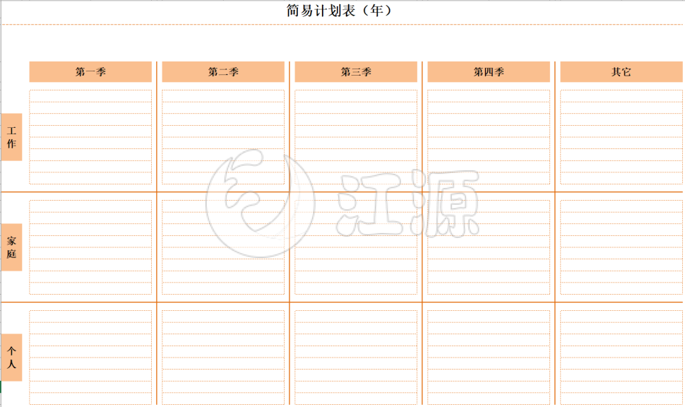 公司年计划简易表格