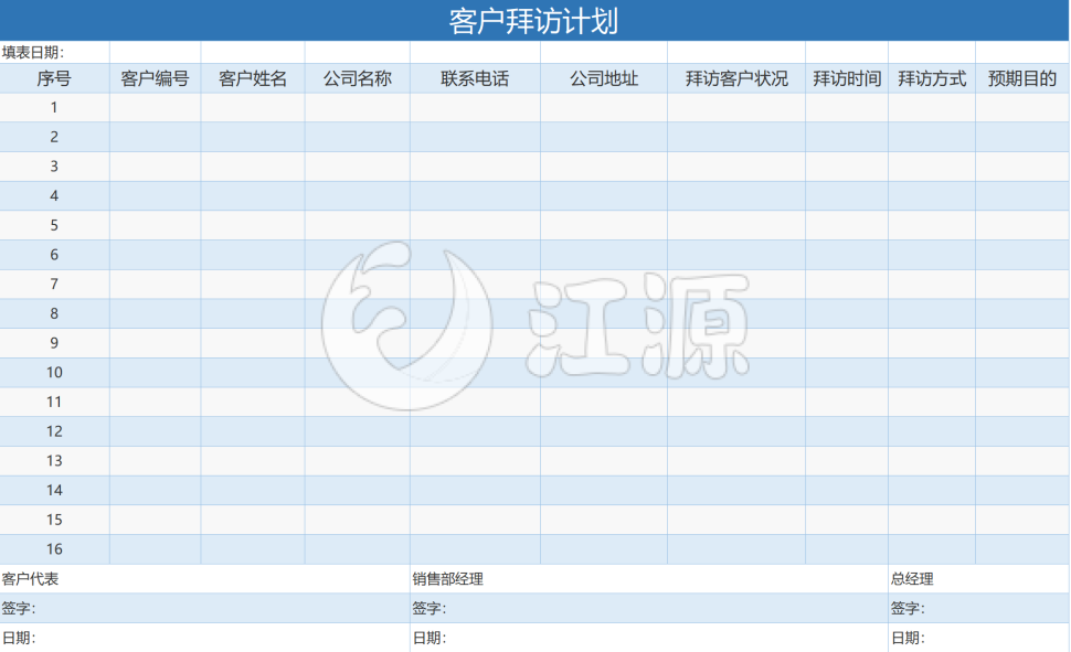 客户拜访计划表
