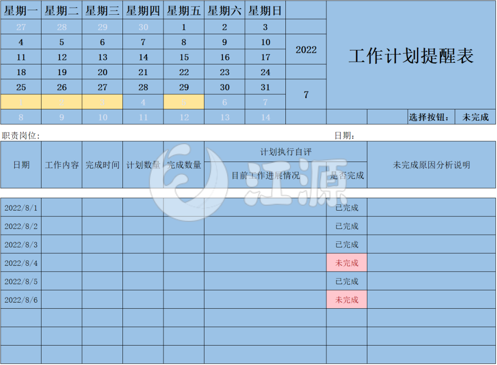 人事报表-工作计划提醒表