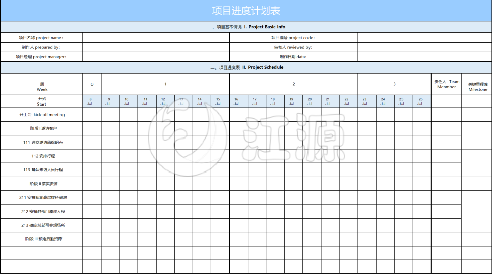 项目进度计划表excel表格模板